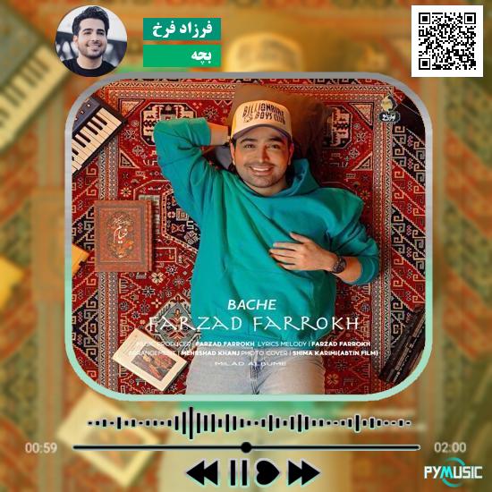 دانلود آهنگ بچه فرزاد فرخ